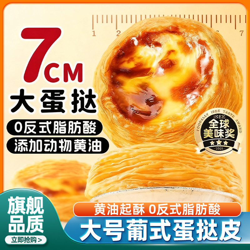 大号葡式蛋挞皮官方旗舰店
