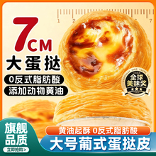大号葡式蛋挞皮官方旗舰店蛋挞液和蛋挞皮组合家用烘焙儿童无添加