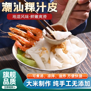 农科院官方旗舰店普宁特产正宗洪阳粿汁皮鼎粿干果汁皮潮汕锅边糊