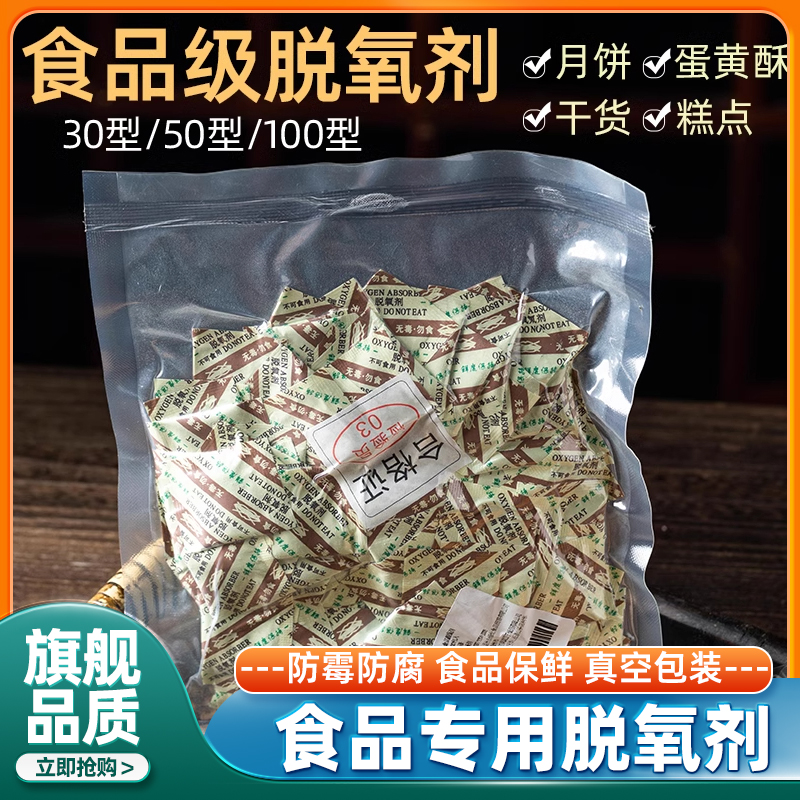 月饼专用脱氧剂30型50型100型