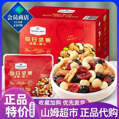 现货山姆每日坚果官方旗舰店混合礼盒装果干会员超市店同款孕妇零