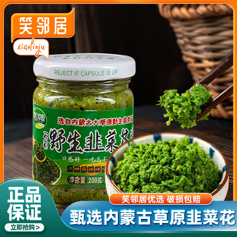 内蒙古野生韭菜花酱舌尖上的中国内蒙草原特产火锅蘸料火锅伴侣