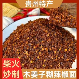 木姜子胡辣椒酸汤鱼酸汤粉蘸水胡柴火糊辣椒面烧烤撒蘸料贵州特产