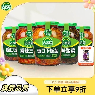 农科院官方旗舰店吉香居下饭菜咸菜豇豆酸豆角酸菜泡菜三丝榨菜芯