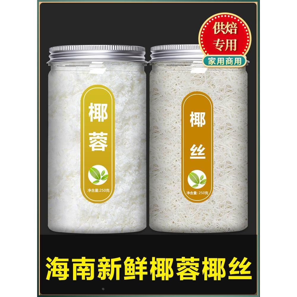 椰蓉烘焙专用海南特产新鲜纯正椰丝馅料椰浆商用官方旗舰店小方粉