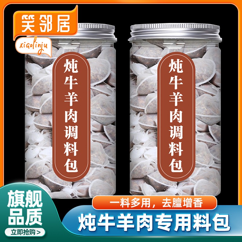 炖牛羊肉专用料包调料包羊肉汤料包清炖牛羊肉炖料家用商用大批量