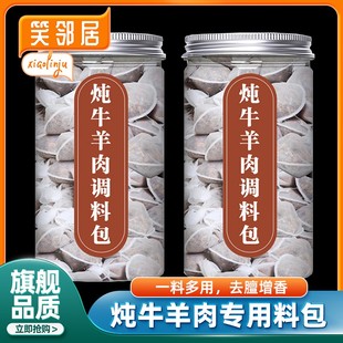 炖牛羊肉调料包家用第一名官方旗舰店正品清炖羊肉汤料包羊蝎子用