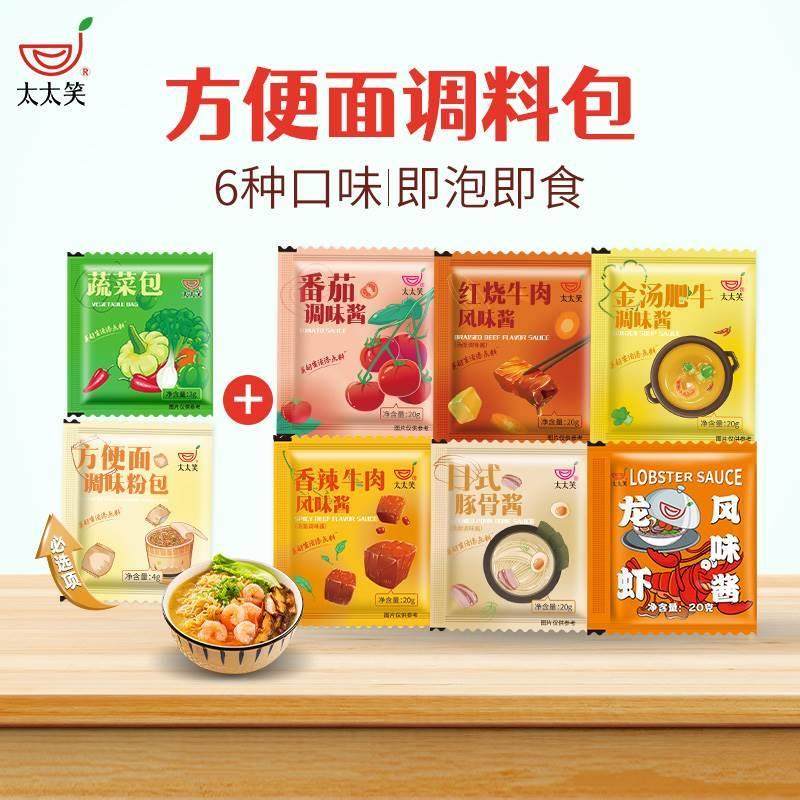 方便面调料包面条配料懒人煮面挂面调味茄皇汤达人酱料泡面