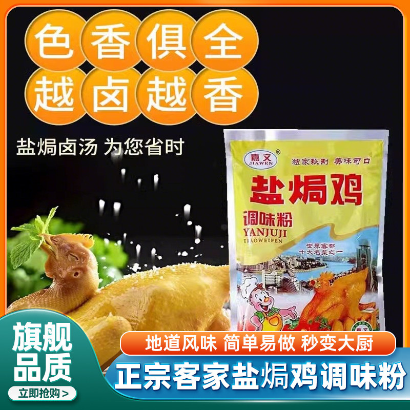 嘉文牌整箱盐焗鸡调味粉盐局鸡粉正宗家用商用专用料广东梅州嘉文