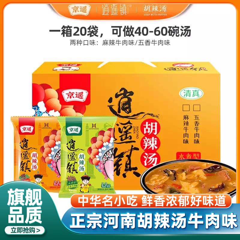 正宗河南胡辣汤速食冲泡老式袋装调料牛肉小吃牛肉味官方旗舰店