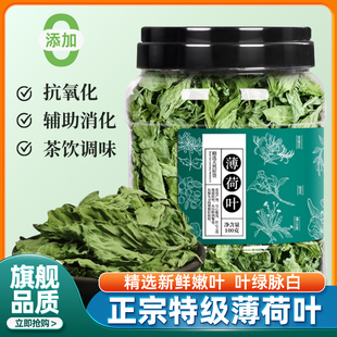薄荷叶食用新鲜泡茶官方旗舰店干薄荷叶牛肉火锅茶叶冷泡茶特级茶