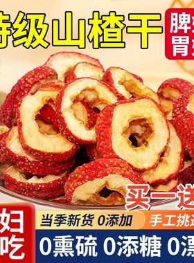 沂蒙特级山楂干正宗泡水无核无添加官方旗舰店空心片无硫无糖精