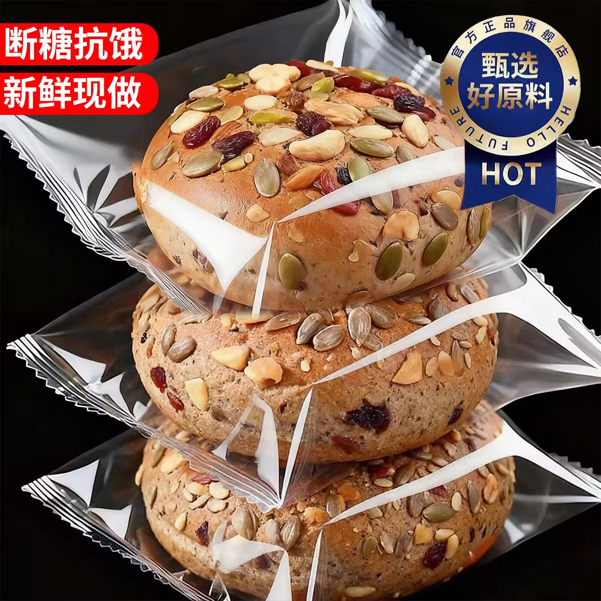八宝坚果欧包全麦面包低脂五谷饱腹必买零食超市官方旗舰店