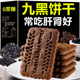 无糖粗粮饼干全麦五谷杂粮九黑藜麦谷物饼干零食减低肥脂早餐饼干