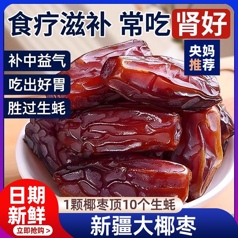 央妈推荐黑椰枣正宗新疆特级特产大椰枣新货无添加免洗官方旗舰店
