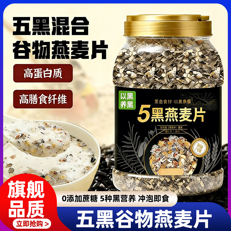 五黑燕麦片谷物早餐健康礼惊喜盒子官方旗舰店正品无糖低脂健身冲