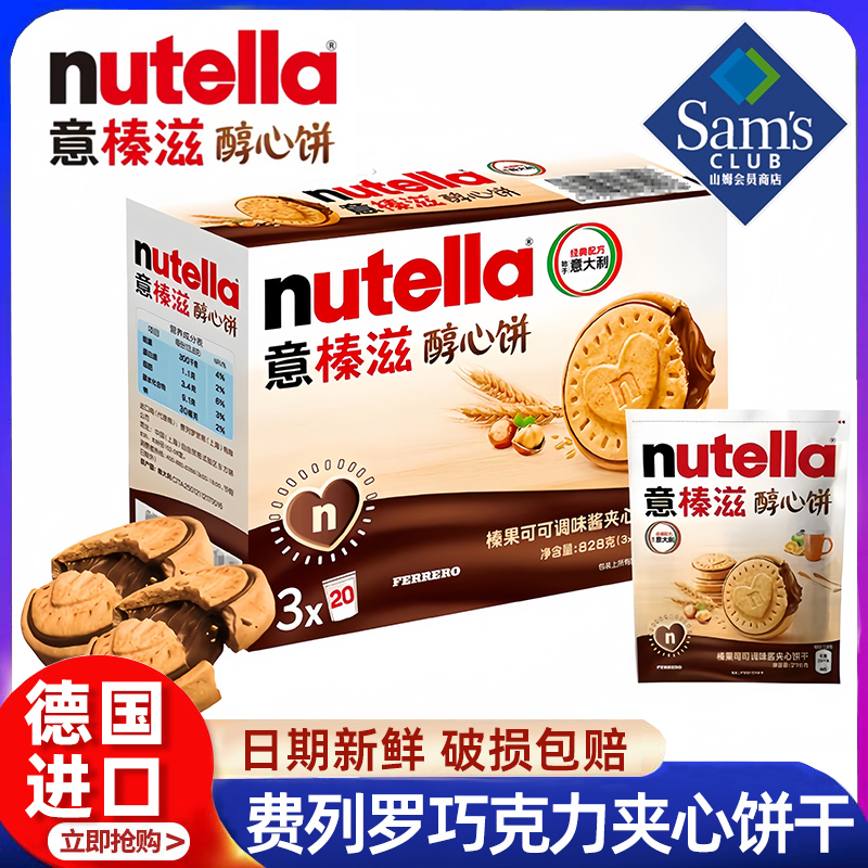 山母代购nutella费列罗意榛滋醇心饼干巧克力酱榛子可可夹心饼干