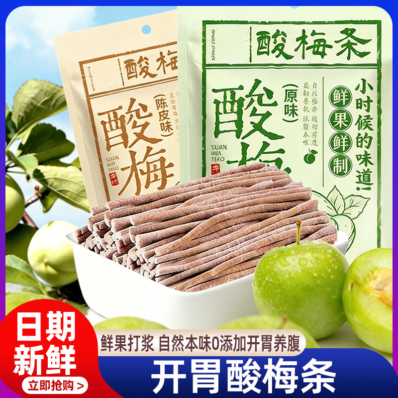 酸梅条网红超酸零食青梅酸梅棒条官方旗舰店无核即食开胃解馋正品