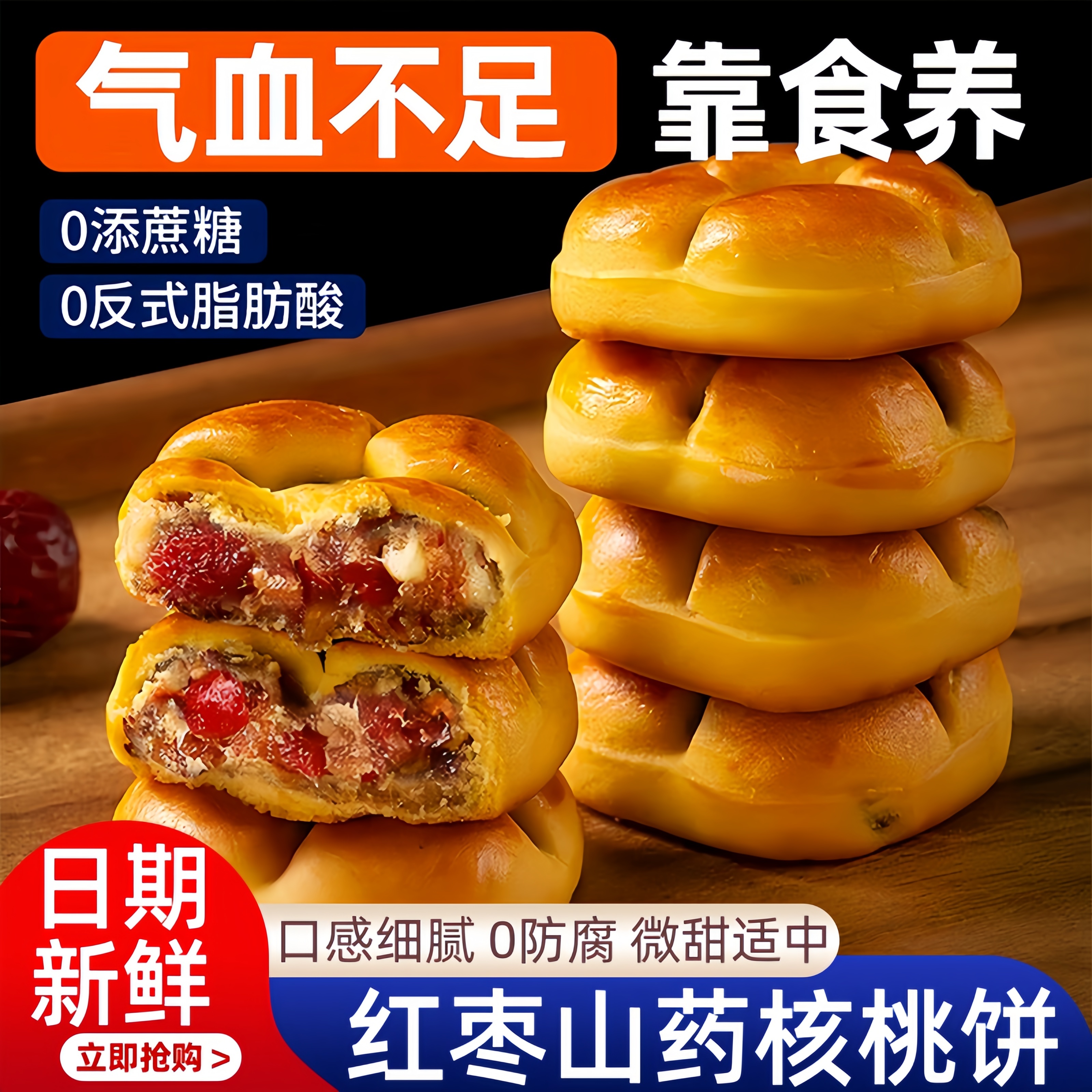 红枣山药核桃饼官方旗舰店饼干食品小零食糕点心早餐大全各种美食