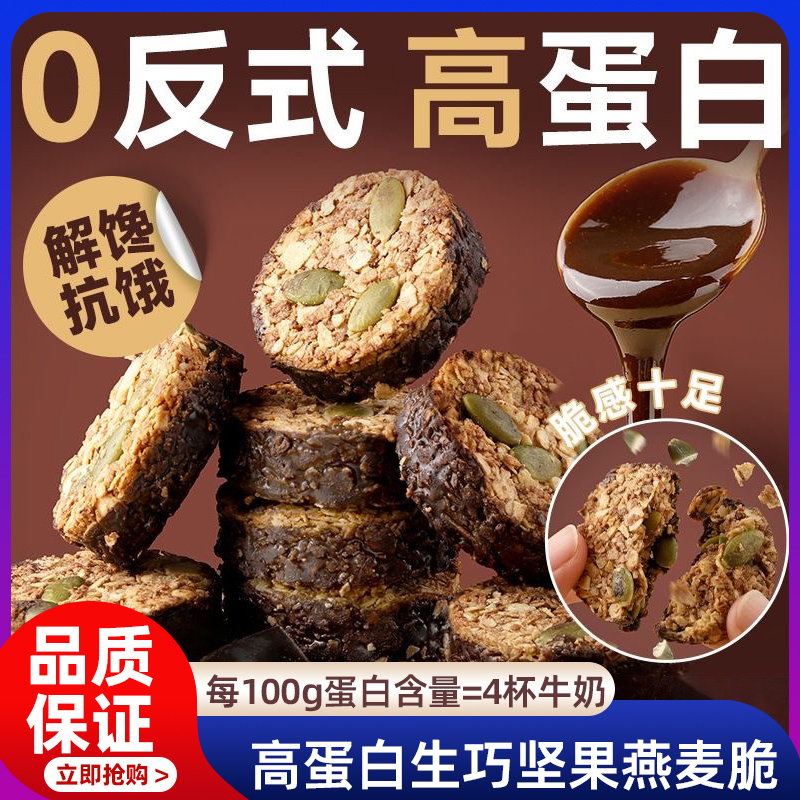 黑巧燕麦脆墩墩燕麦脆生巧坚果燕麦饼干轻食麦香巧克力高蛋白零食