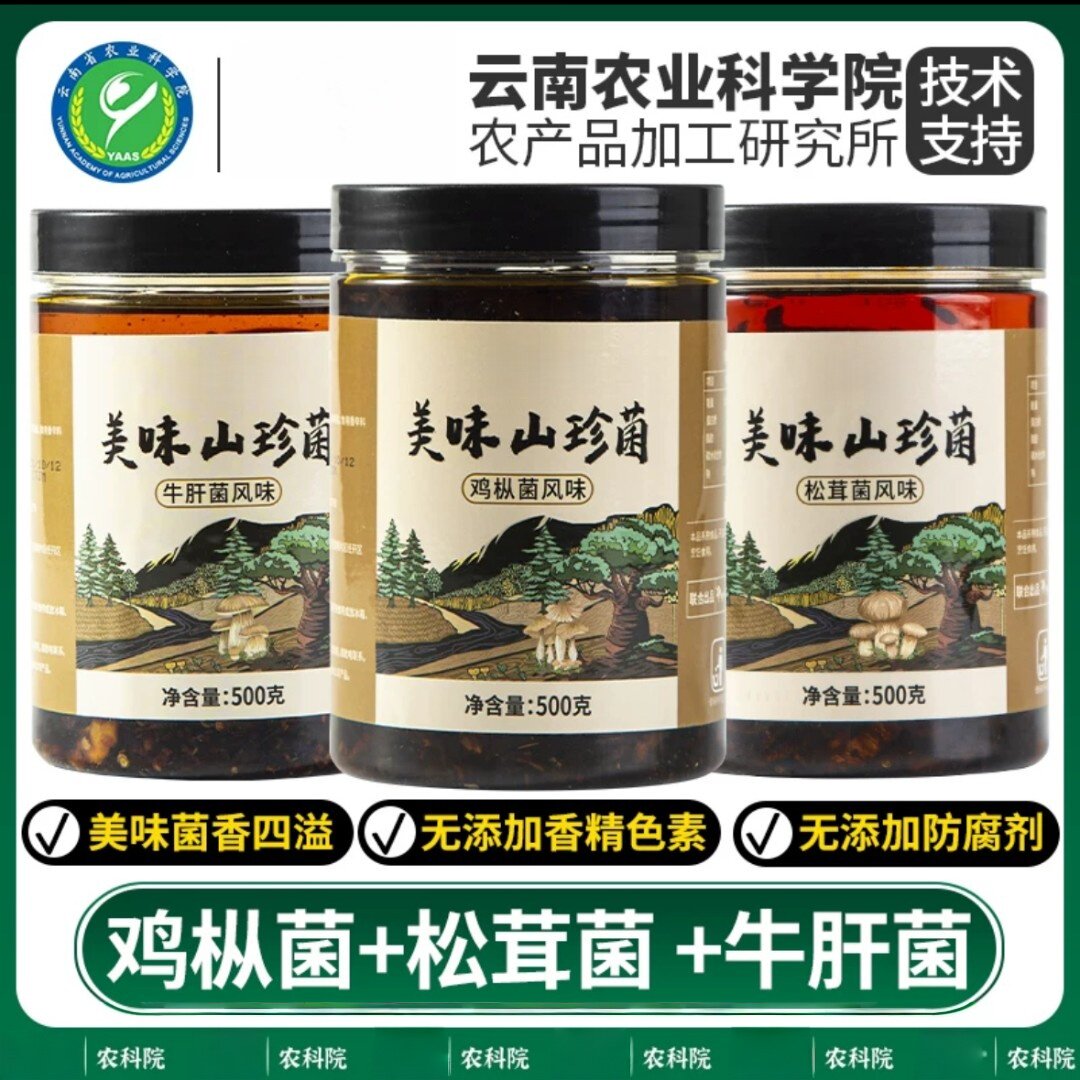 农科院云南特产下饭菜油鸡肉丝菇牛肝菌松茸菌即食油菌蘑菇酱拌饭