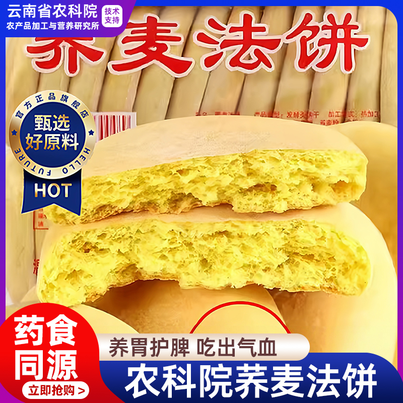 湖南特产荞麦法饼老面法饼老式低脂无糖无添加健身专用官方旗舰店