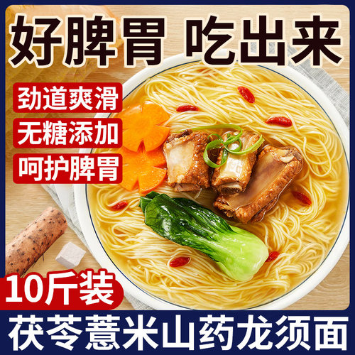 正宗茯苓薏米山药龙须面淮山面条铁棍挂面线面刀削面官方旗舰店