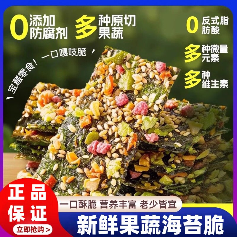 果蔬海苔脆芝麻夹心海苔休闲海苔卷网红烤脆紫菜卷即食果蔬海苔片