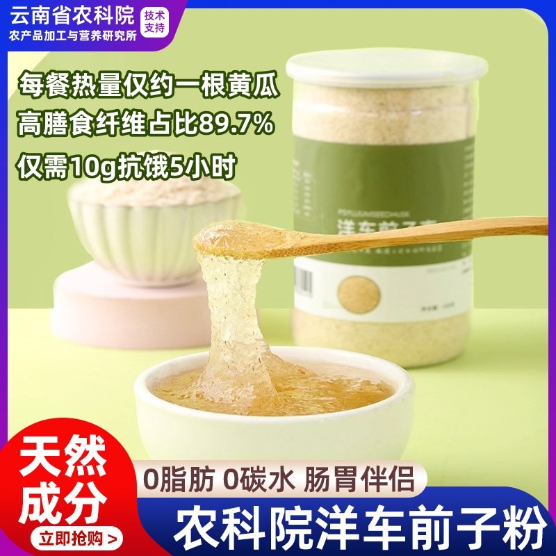 洋车前子壳粉圆苞车前子代餐营养膳食纤维生酮车前子饱腹人猫两用,咖啡/麦片/冲饮,天然粉粉食品,淘宝优惠券,粉丝福利购,淘宝优惠卷