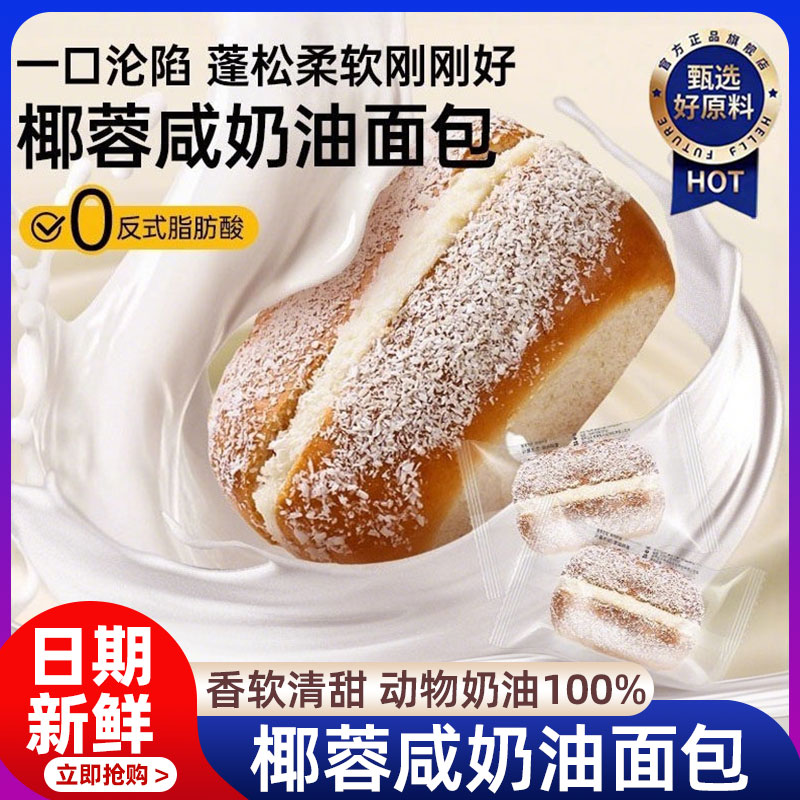 椰蓉奶油面包夹心老式吐司早餐整箱解馋零食饿追剧官方旗舰店