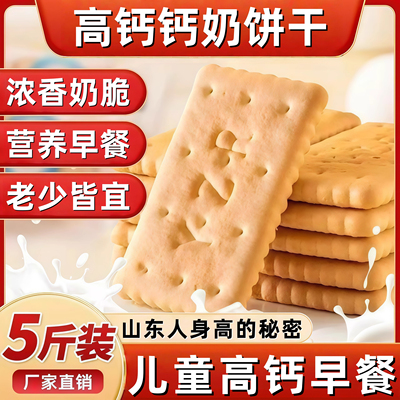 青岛钙奶饼干官方旗舰店70年代山东钙奶饼干奶钙饼干儿童高钙饼干