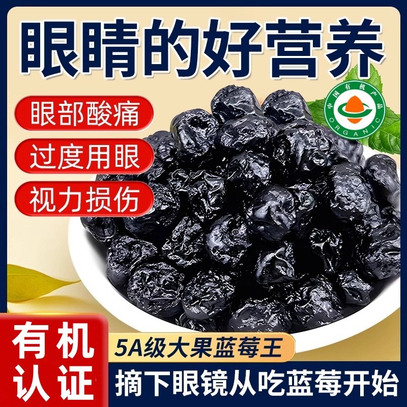 有机蓝莓干官方旗舰店果干无糖精大兴安岭大果小包装无添加野生