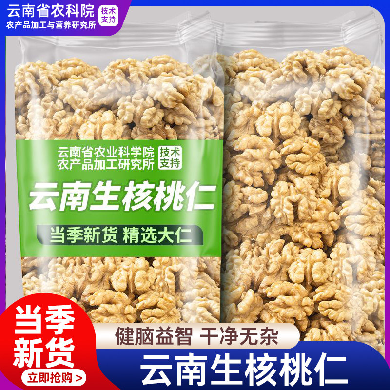 【农科院】特级核桃仁新货原味无添加坚果云南薄皮核桃官方旗舰店