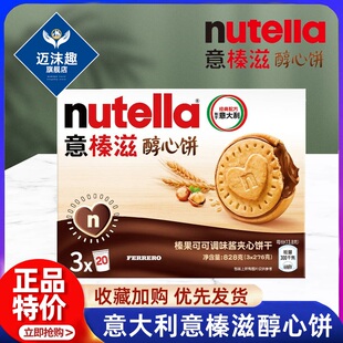 单依纯巧克力饼干nutella巧克力饼干榛子巧克力酱饼干官方旗舰店