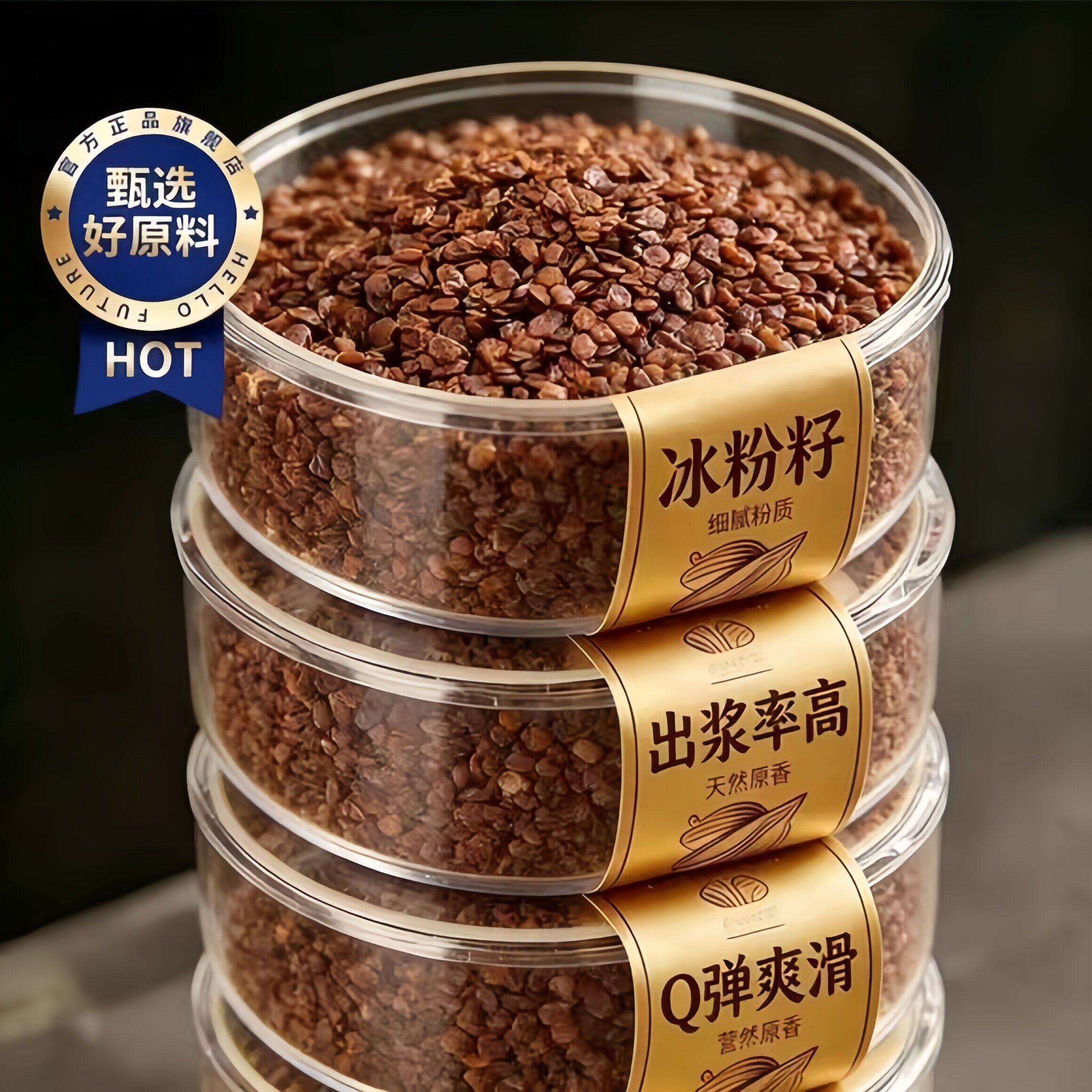 冰粉籽手搓配料全套商用小料家用凉粉籽特级四川手工材料