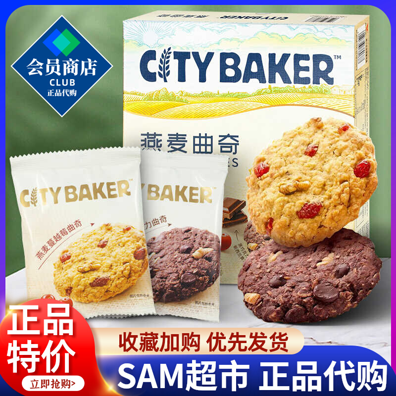 新货山姆超市燕麦曲奇黑巧克力味蔓越莓味饼干独立小包装休闲零食