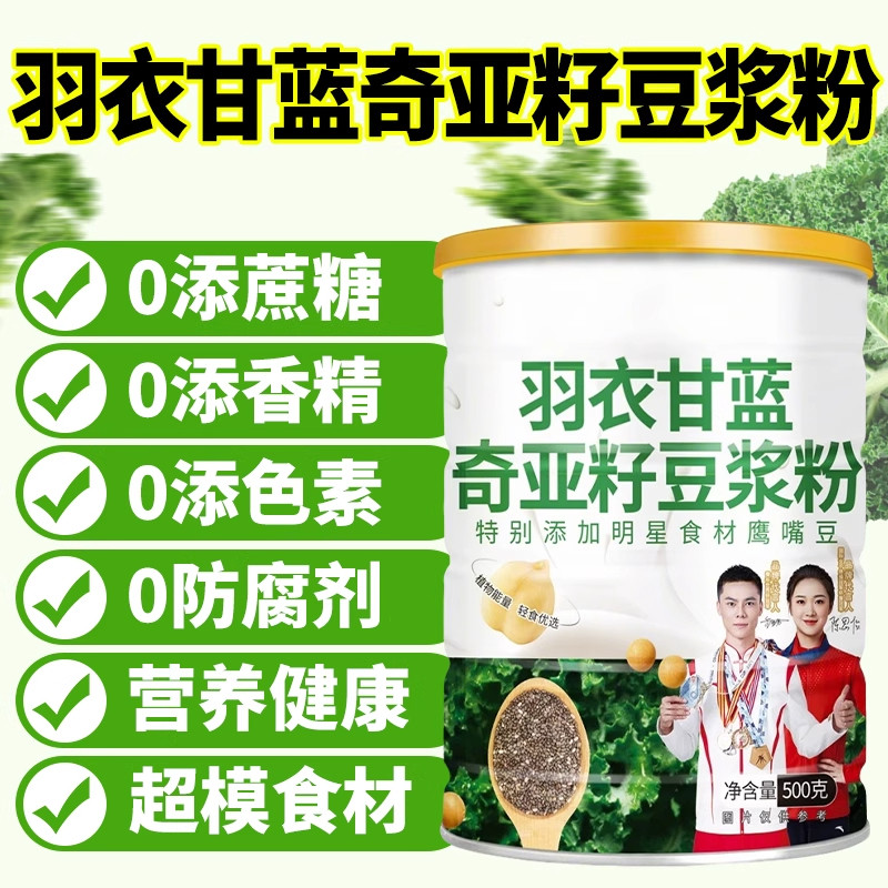 羽衣甘蓝粉奇亚籽纯豆浆粉冲泡饮料青汁饱腹减营养早餐脂代餐粉旗
