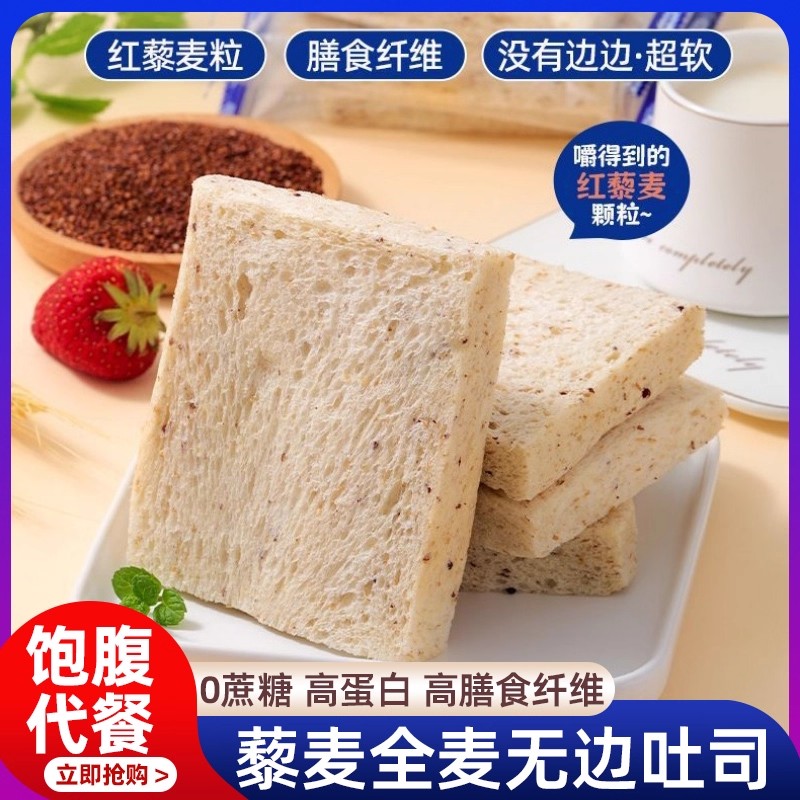藜麦无边吐司全麦面包手撕健康早餐代餐即食三明治速食藜麦吐司