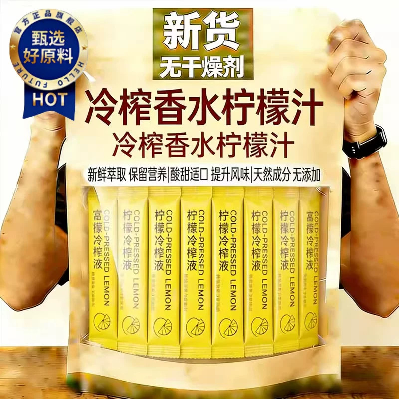 冷榨柠檬液0糖0脂浓缩柠檬汁官方旗舰店独立包装NFC夏季浓缩饮料