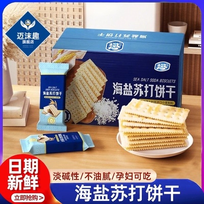海盐苏打饼干代餐养治咸味无糖精孕妇梳打胃酸零食碱性官方旗舰店