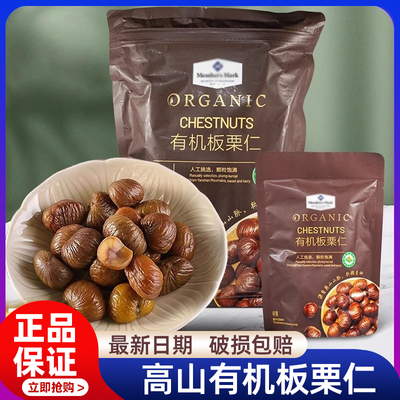 有机板栗仁无添加健康休闲食品