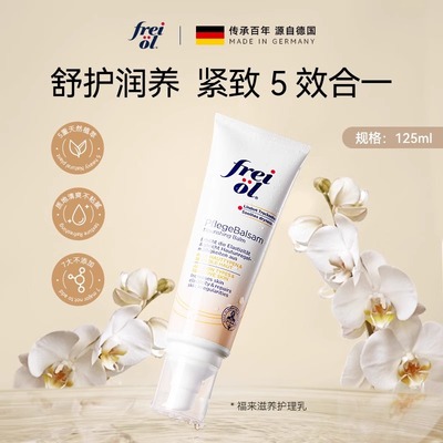 freiol福来紧致润肤身体乳抚纹膏按摩身体霜养肤滋润保湿125ml