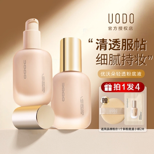 uodo粉底液遮瑕持久不脱妆持妆优沃朵干皮粉霜底妆控油水润女正品