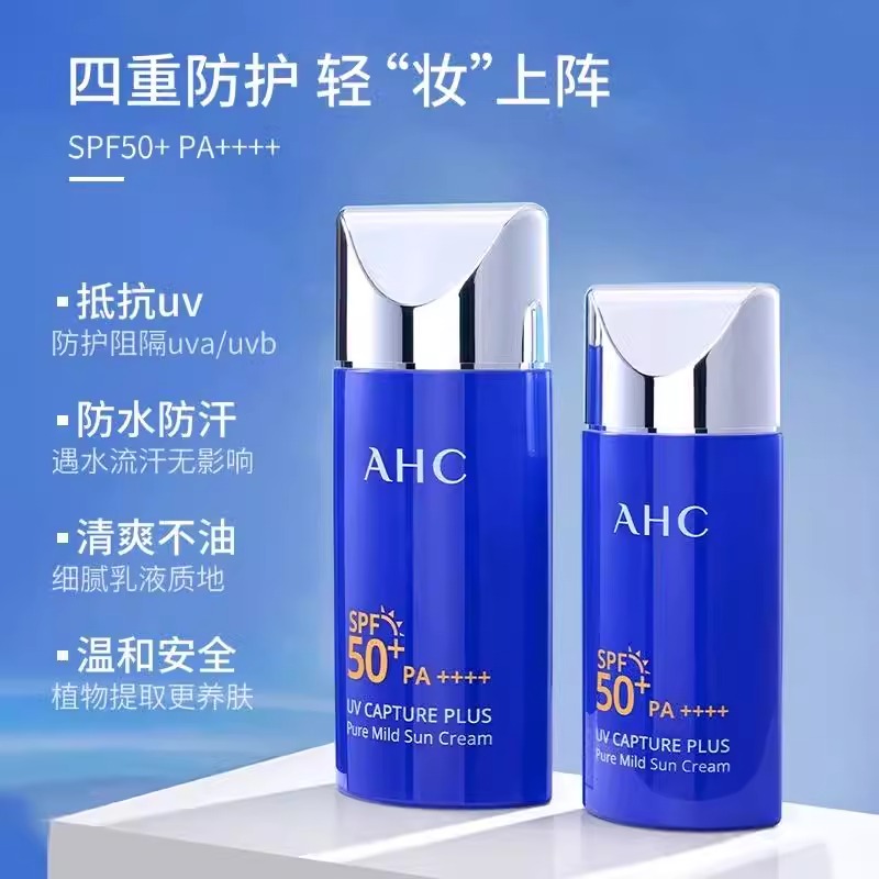 AHC小蓝瓶防晒霜女面部水感清爽不油腻防紫外线50倍隔离正品保证