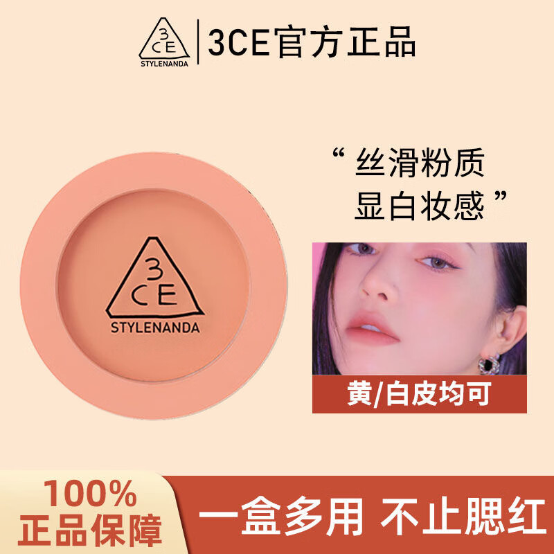 3CE单色腮红 小方块膨胀收缩高光修容多用官方女生