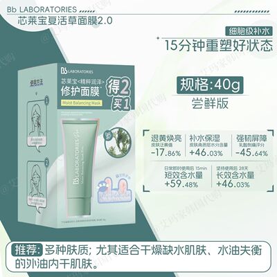 苾莱宝/Bb LABORATORIES复活草精粹修护面膜礼盒(40g面膜+发带)