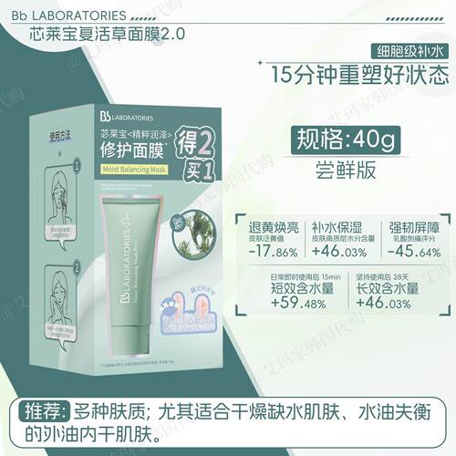 苾莱宝/Bb LABORATORIES复活草精粹修护面膜礼盒(40g面膜+发带)