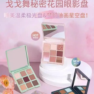 gogotales戈戈舞秘密花园眼影盘906奶茶大地色909哑光珠光亮片