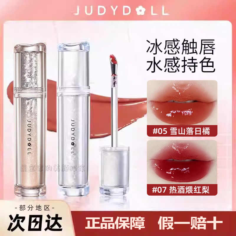 冰茶镜面唇釉持久滋润水光