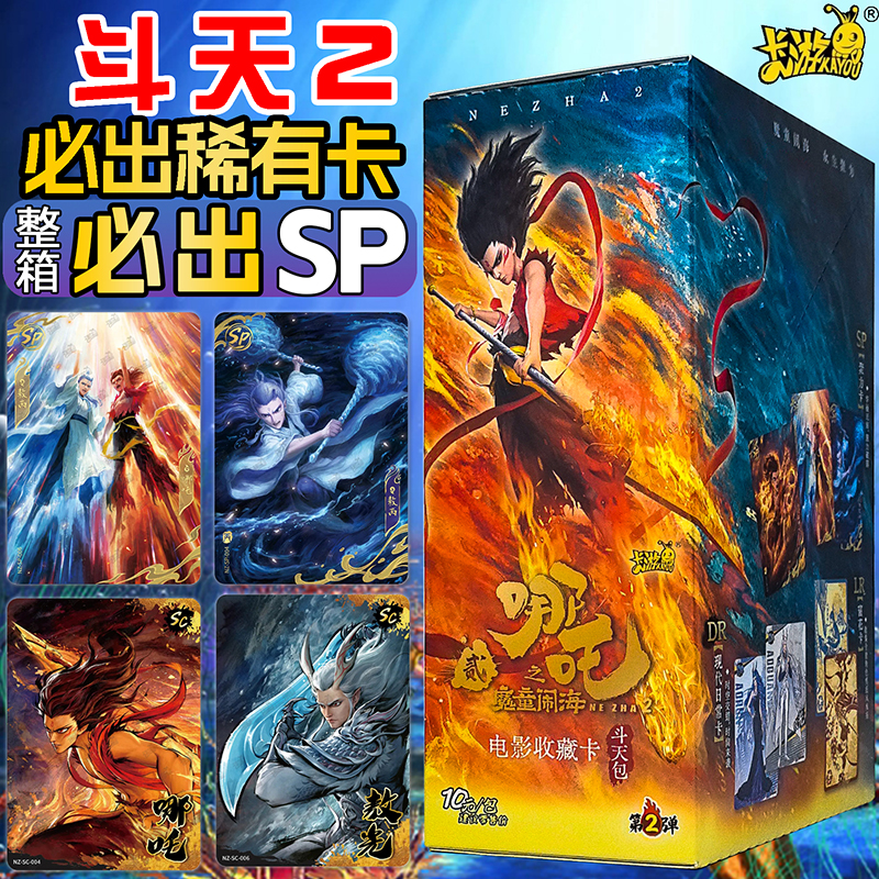 哪咤斗天包第2弹正版魔童闹海卡片3哪吒二弹整盒收藏卡牌灵焰